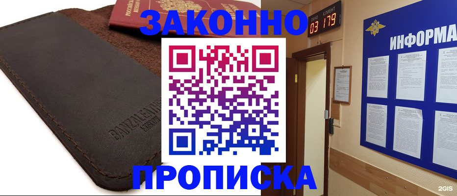 прописка штамп в Владимире